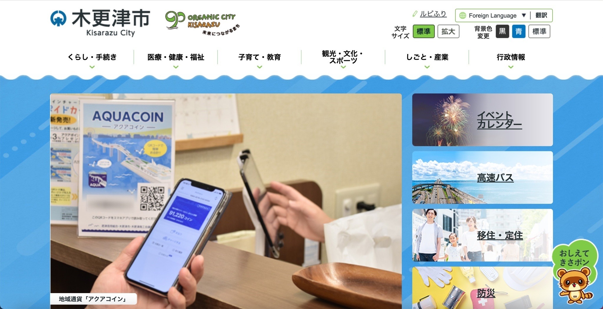 木更津市 黒塗りして 個人情報漏えい | ScanNetSecurity