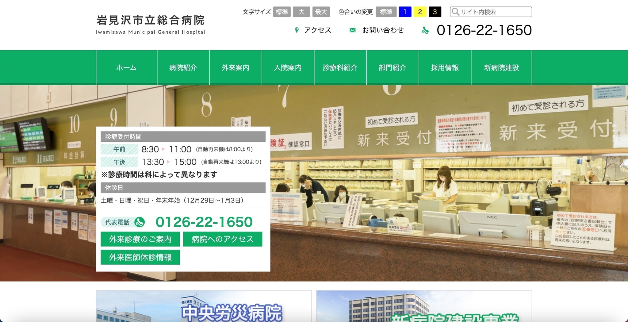 病院委託業者職員が受診者の氏名 性別 年齢ほかを SNS 投稿