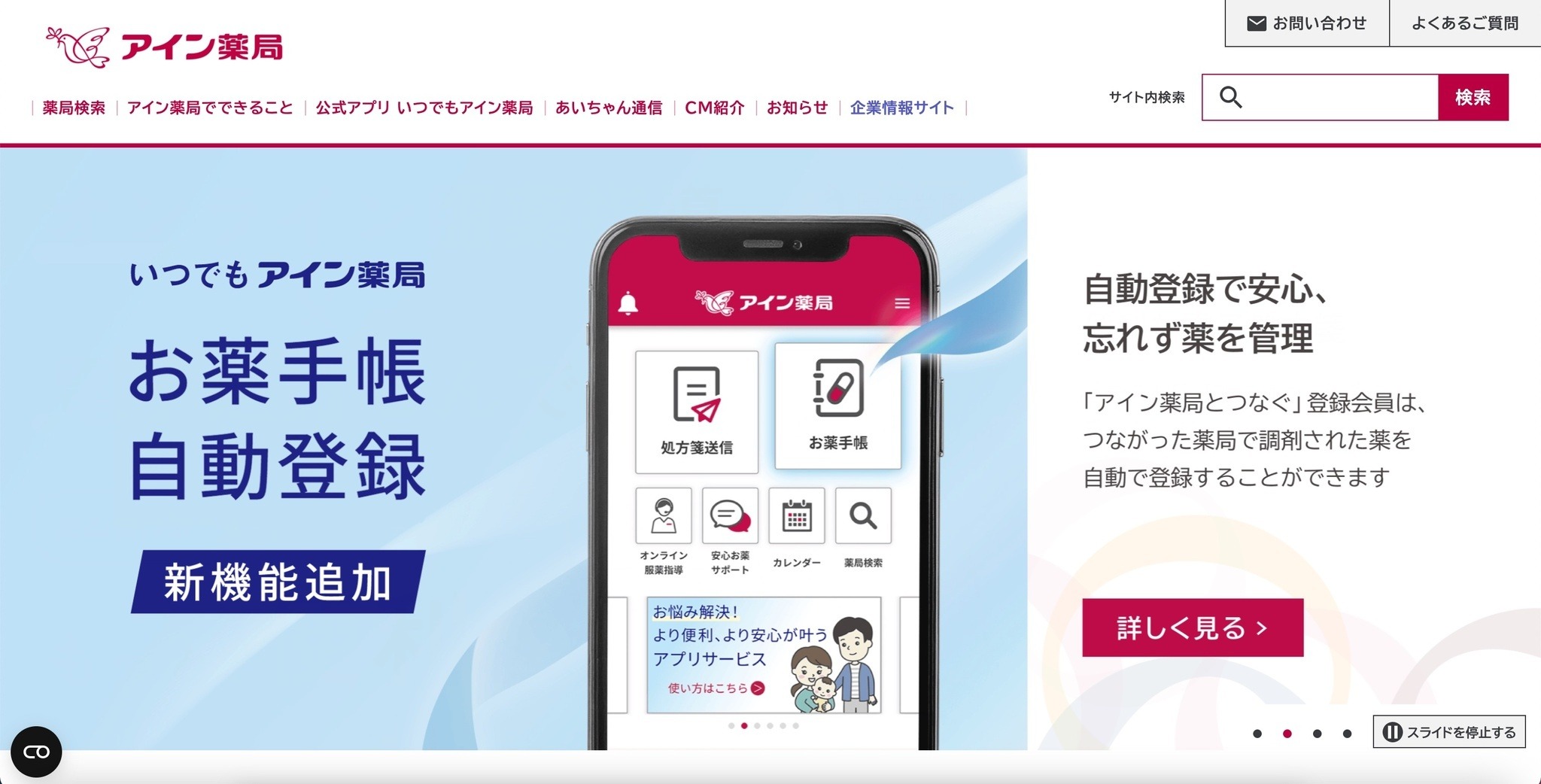 お薬手帳自動登録機能にシステム不具合 薬情報が誤って表示される事象