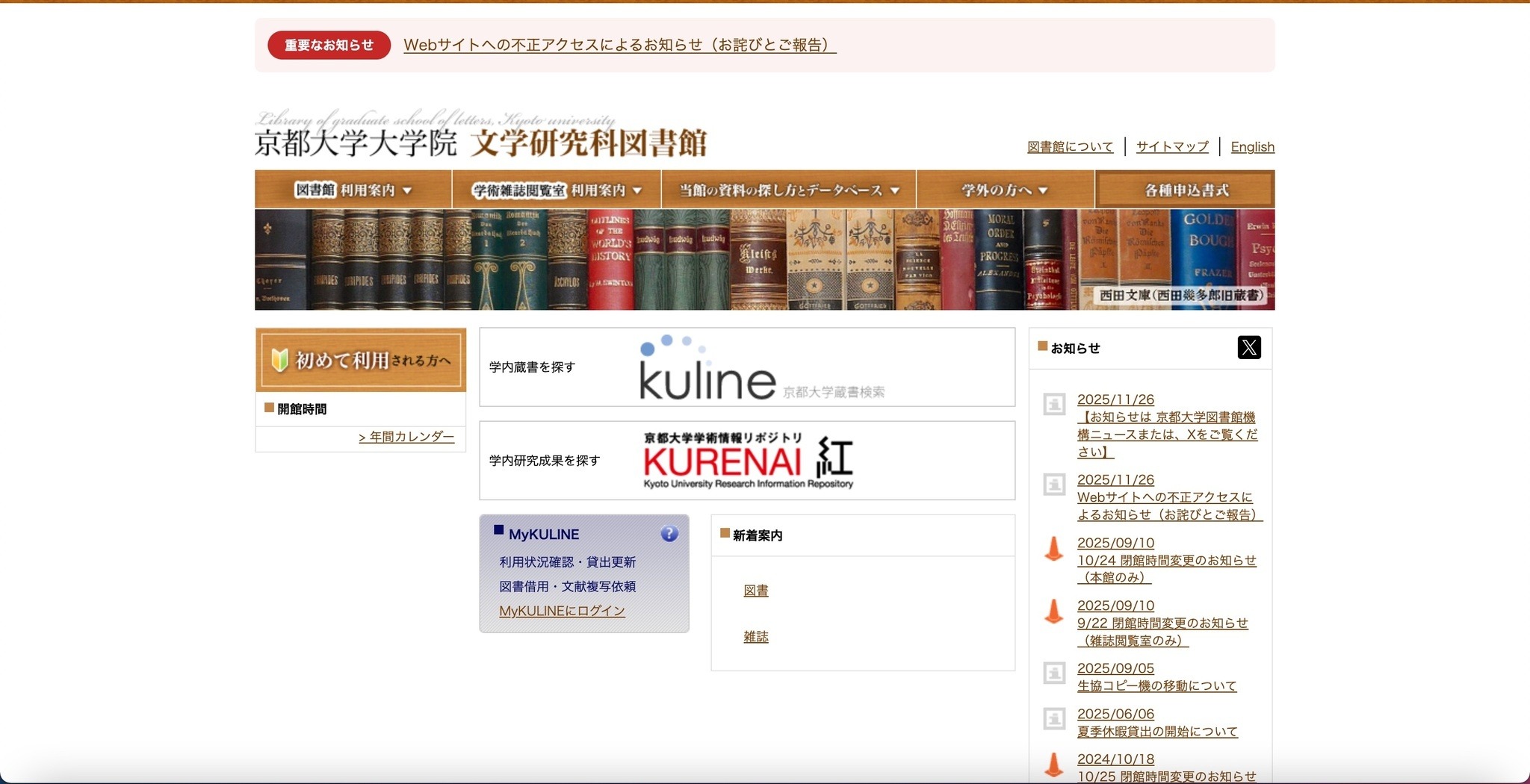 購入不可　テクノシステム　ご相談 京都大学文学研究科図書館 Web サイトが改ざん被害、サイト検索や学位