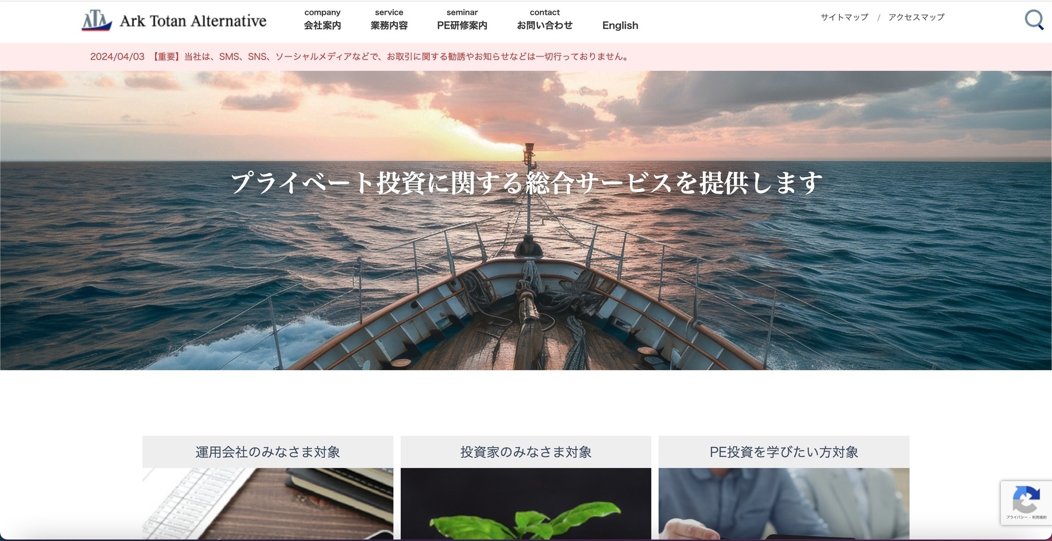 アーク東短オルタナティブが管理するシステムに社員宛フィッシング