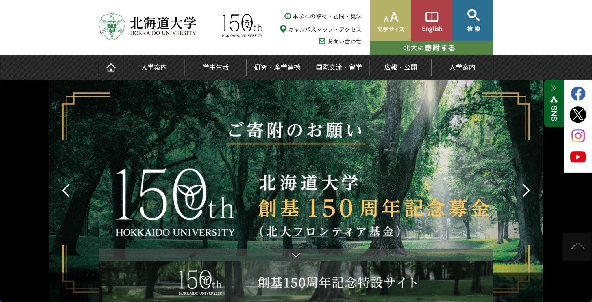 北大研究室に「学生風の人物」侵入しパソコン操作 106名の学生情報