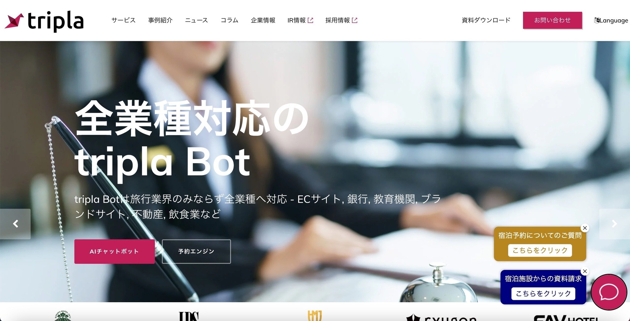 tripla のインドネシア連結子会社に不正アクセス、宿泊者氏名等が