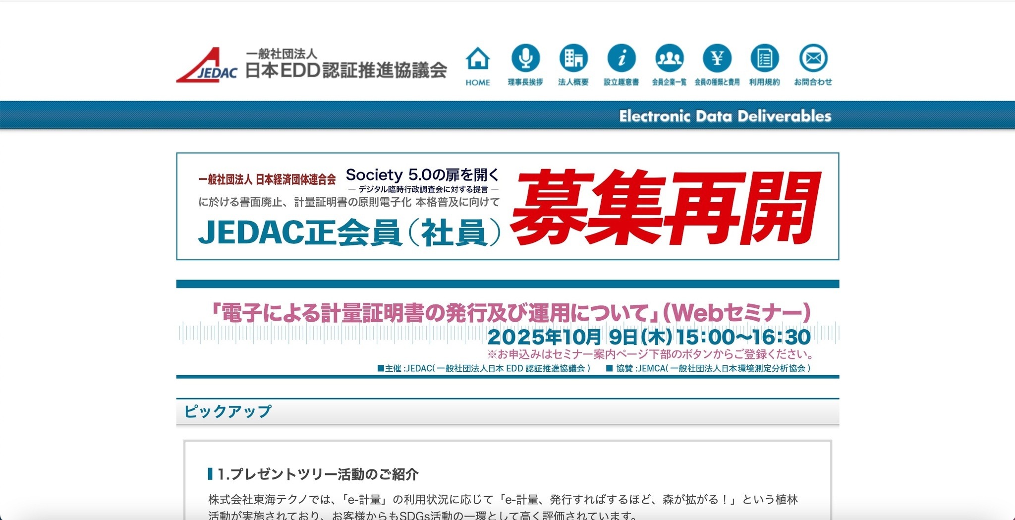 データが削除されシステム障害が発生 ～ e-計量に不正アクセス