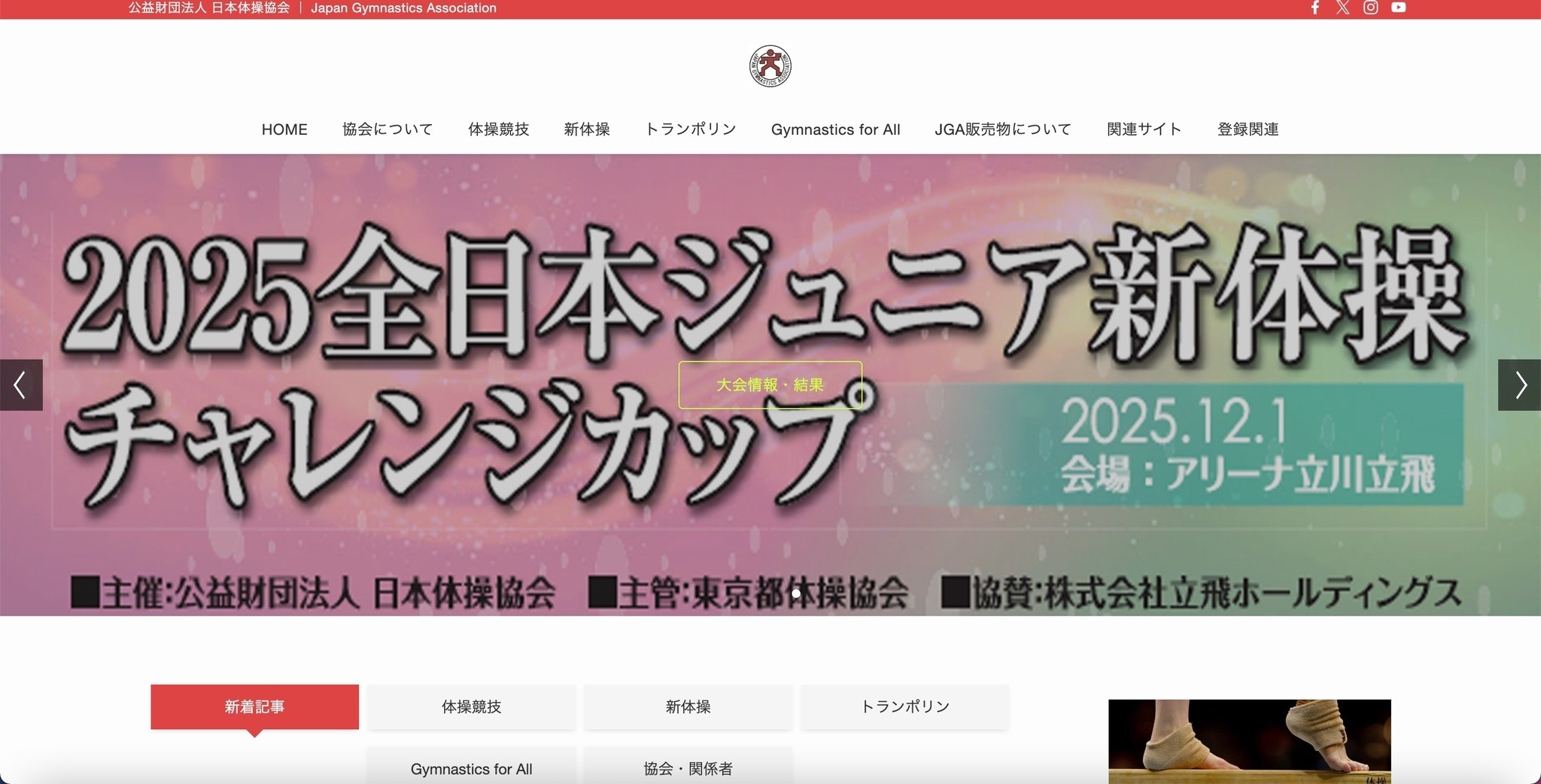不正アクセスで半年超 仮設ページによる運用 ～ 日本体操協会公式