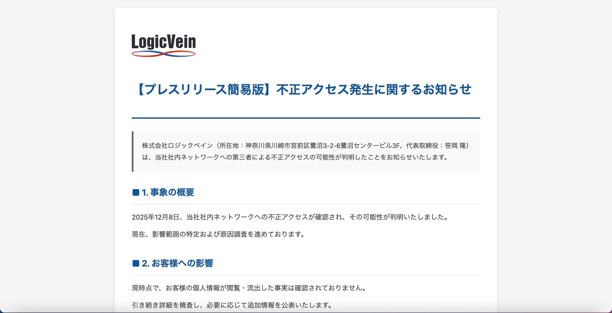 ロジックベインに不正アクセス | ScanNetSecurity