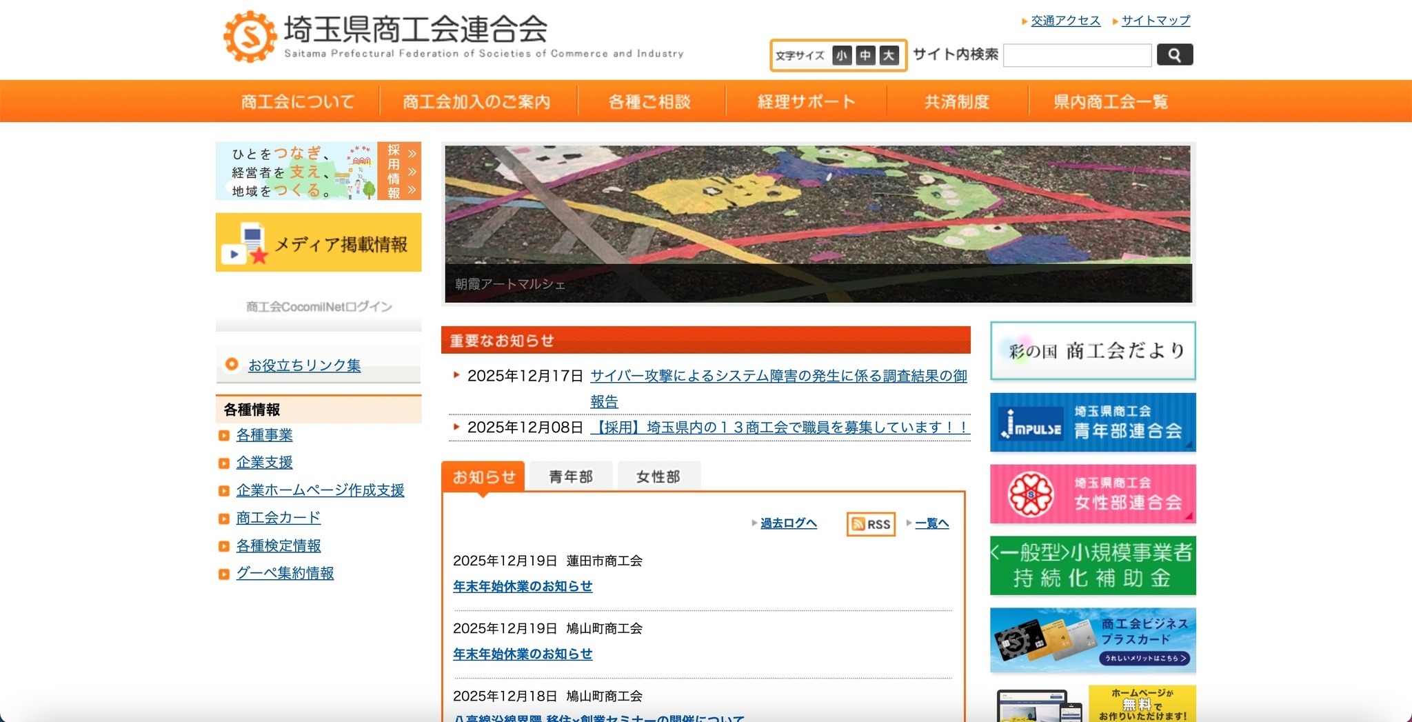 ネットワーク機器を経由してサーバに侵入 埼玉県商工会連合会に