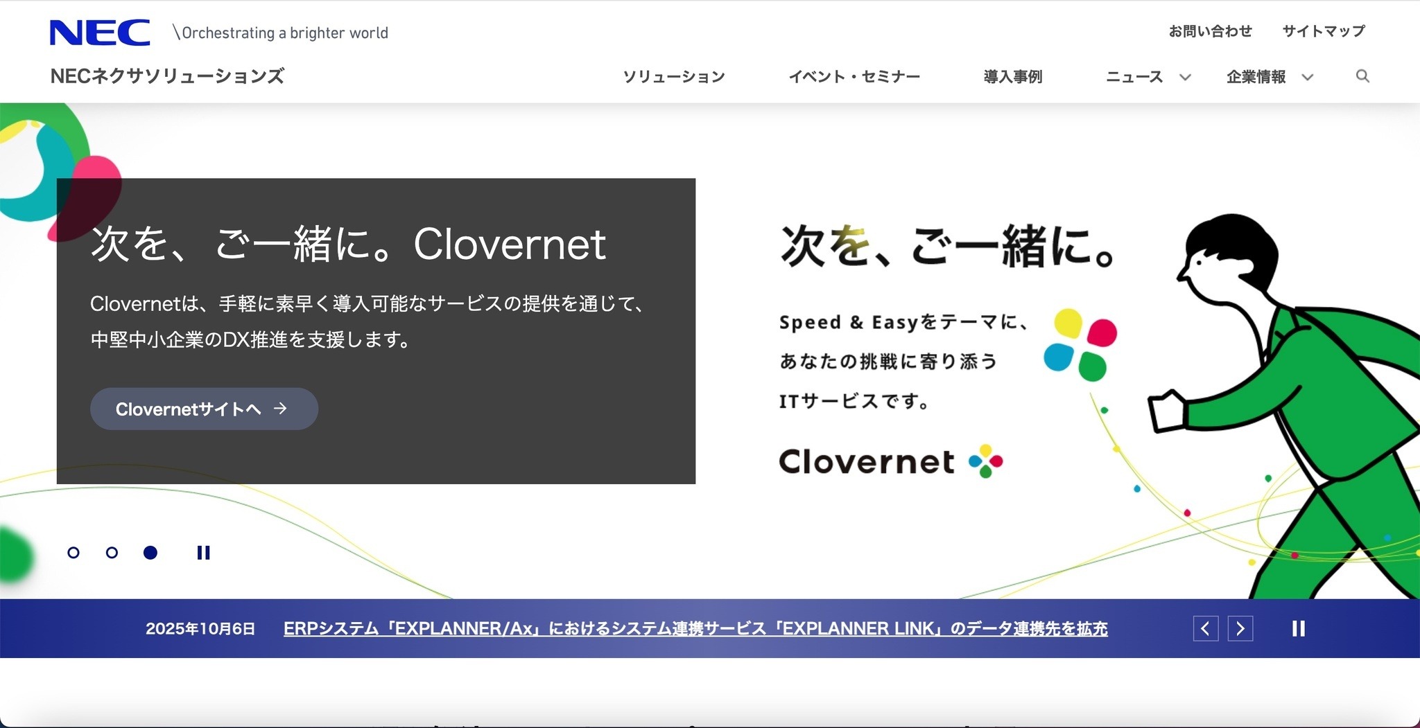 個人情報の外部送信を裏付ける技術的証拠は確認されず ～ NECネクサ
