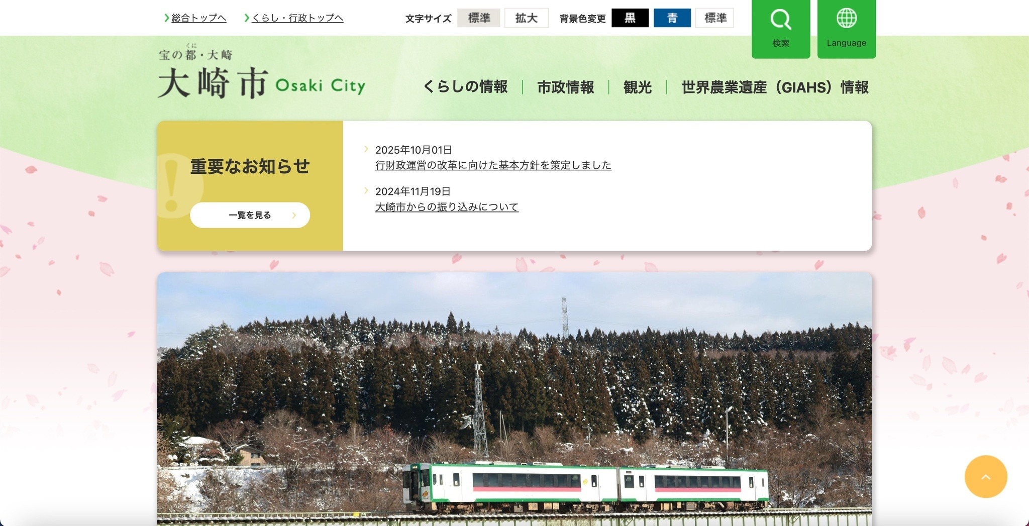 大崎市が情報公開により提供した PDF ファイルの黒塗り加工が特定の
