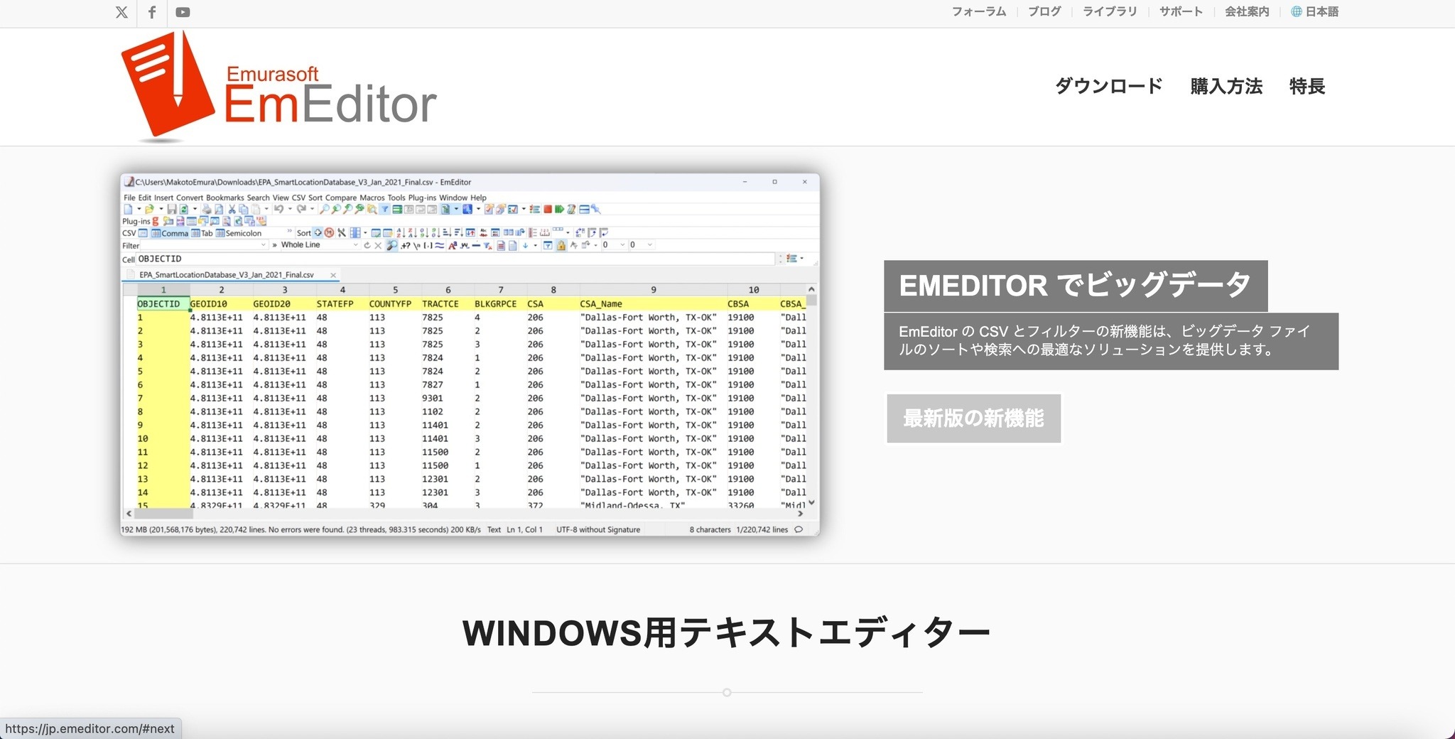 攻撃者の高い執念が感じられ」る 日本語版 EmEditor Web サイトの