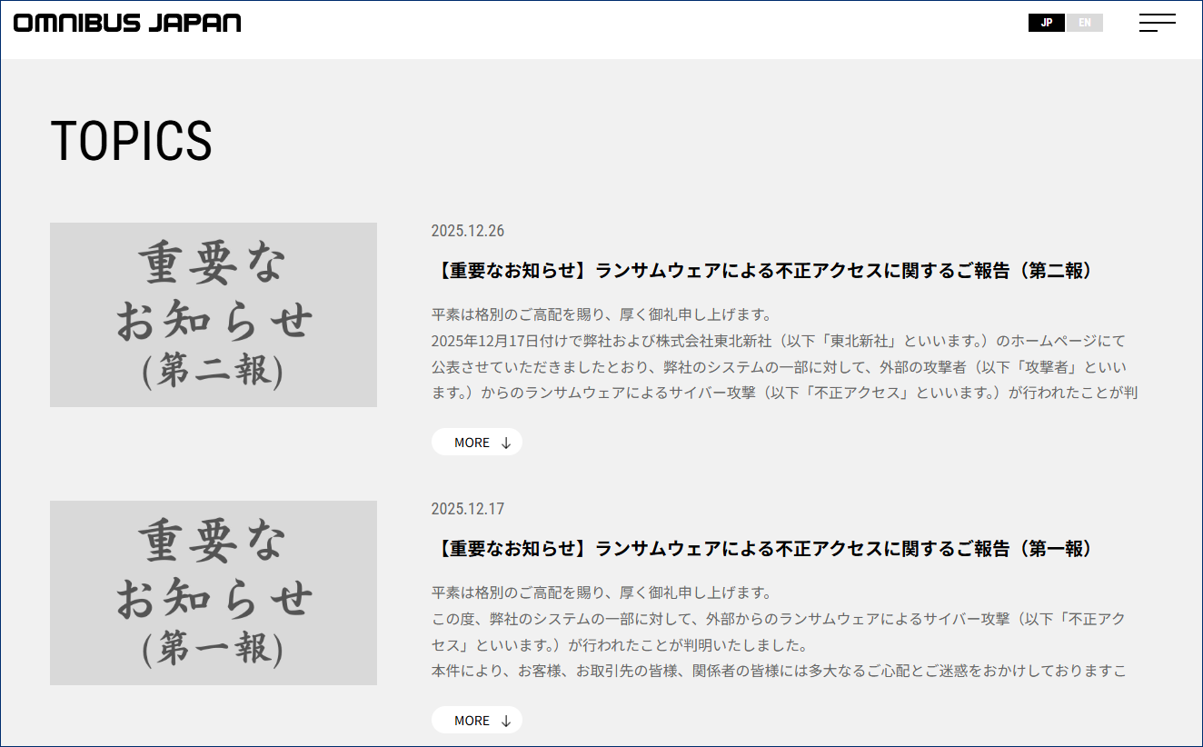 リークサイトで取引先情報の公開を確認 ～ 東北新社グループ会社に