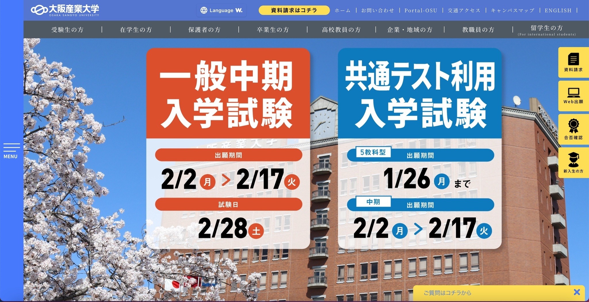Microsoft 社、大阪産業大学メールシステムをセキュリティ観点から