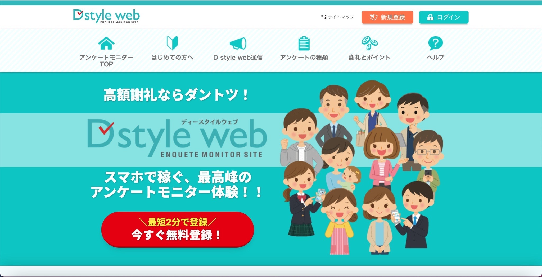 D style web でポイントの不正交換行為発生、一時的に停止 | ScanNetSecurity