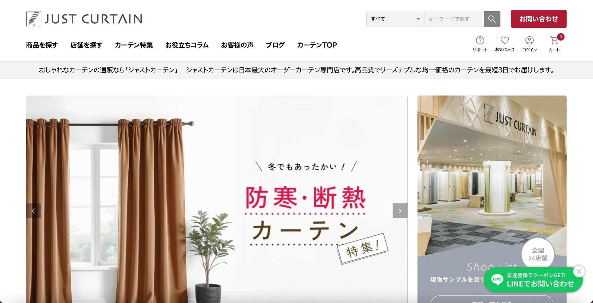 ジャストカーテンオンラインショップに不正アクセス、10,423 名の