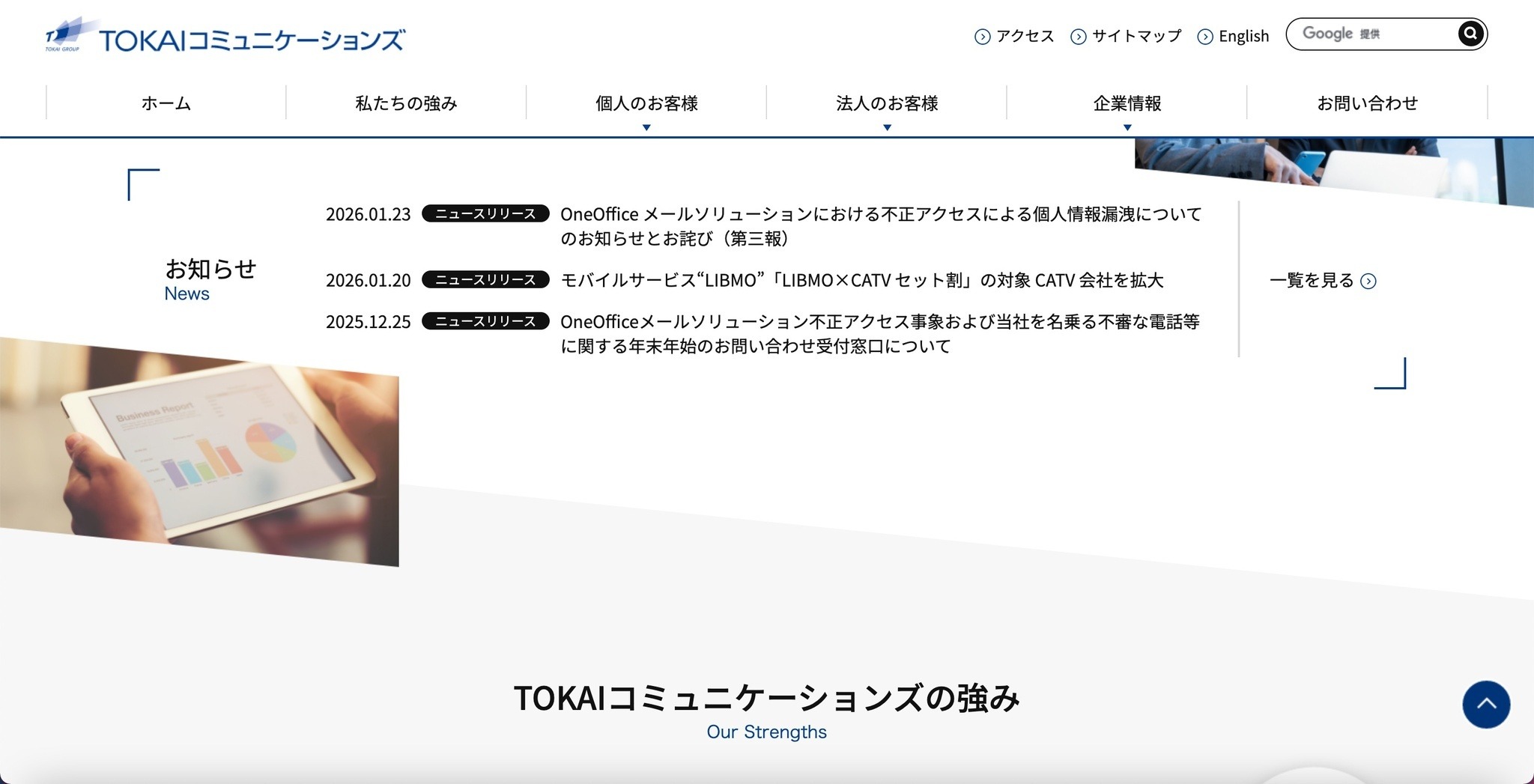TOKAIコミュニケーションズ「OneOffice Mail Solution」への不正アクセス、未発見だったサーバ機器の脆弱性を悪用 |  ScanNetSecurity