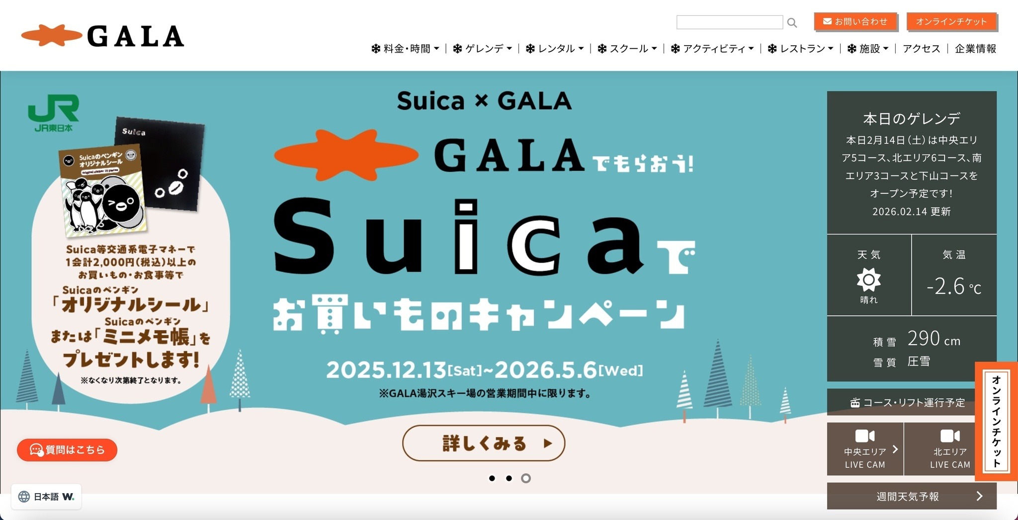 ガーラ湯沢にランサムウェア攻撃、リフト券発券システムで障害