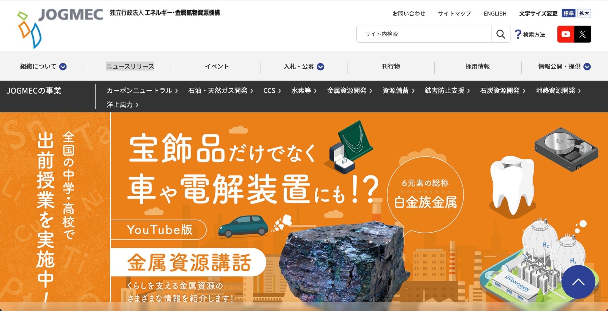 独立行政法人の元職員、在籍中に取得した個人情報を外部に持ち出し