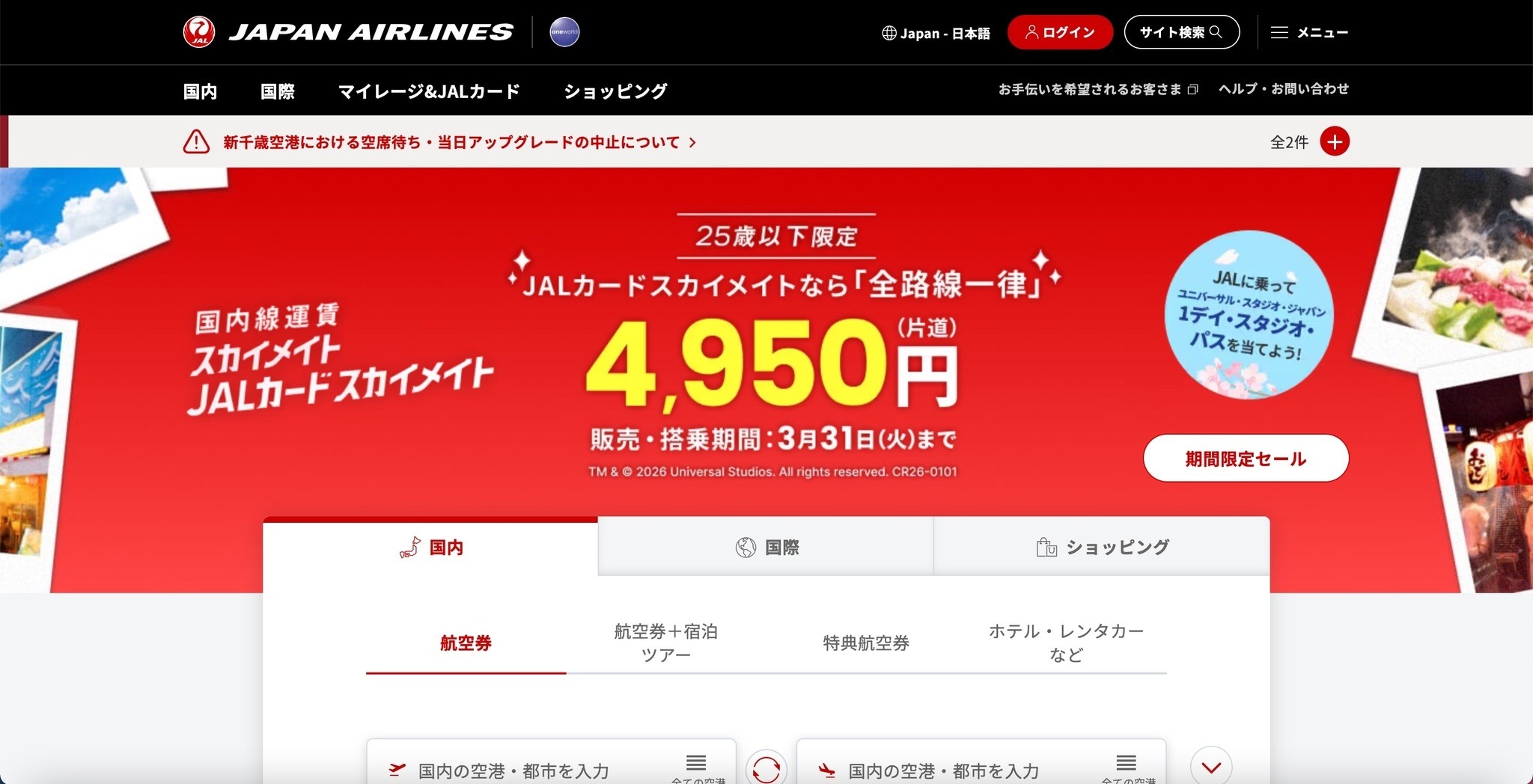 誤操作の発覚を恐れて委託先社員がログから記録を削除・変更したことが