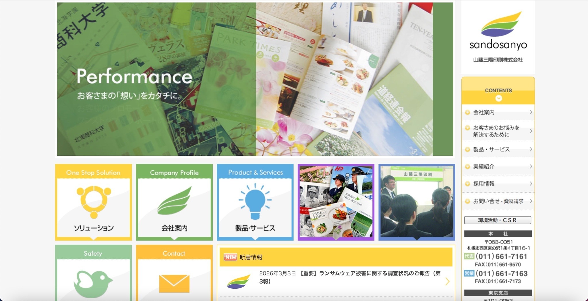 山藤三陽印刷にランサムウェア攻撃、外部へのデータ送信を示す痕跡は