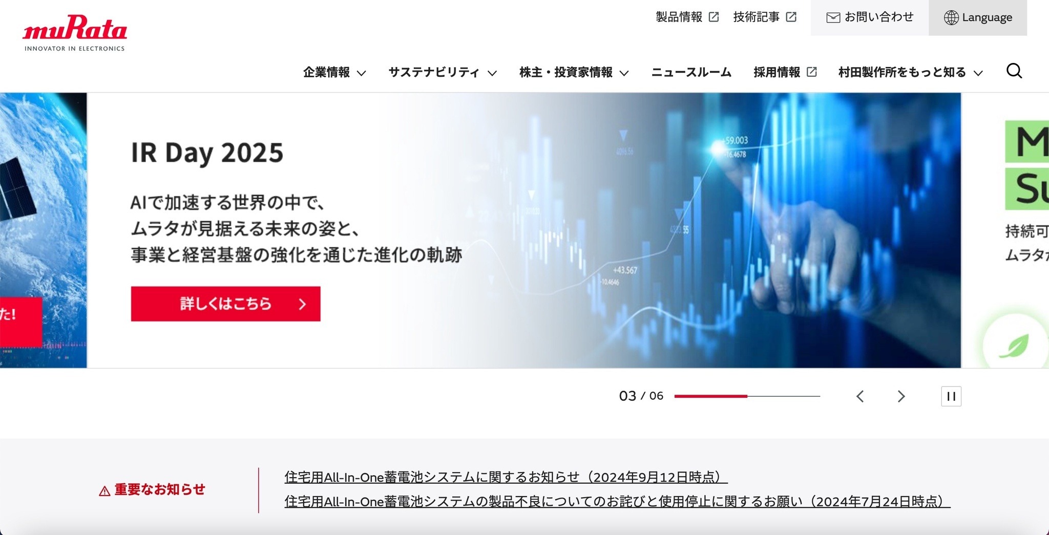 村田製作所に不正アクセス、社外関係者に関する情報が不正に読み出され