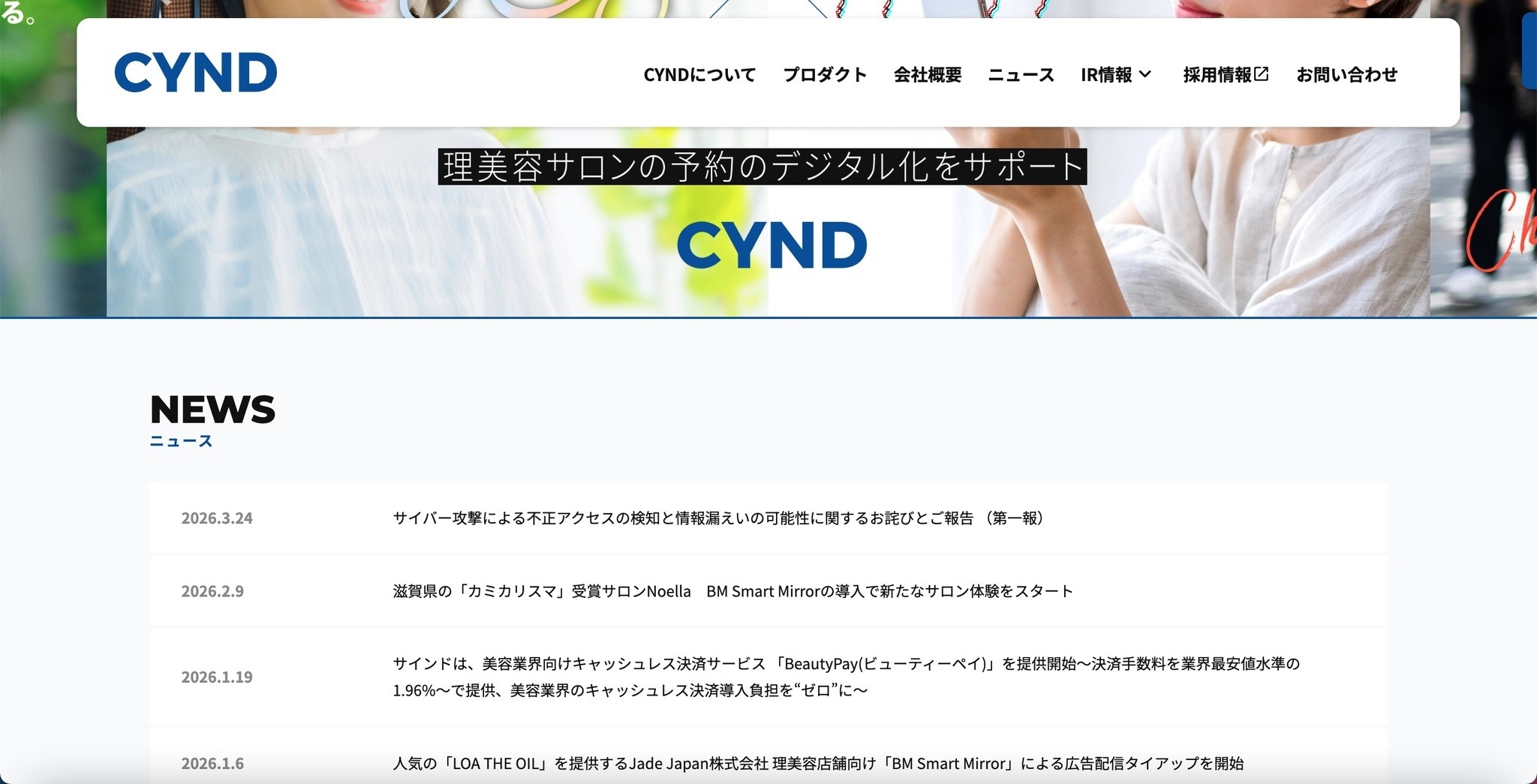 理美容店舗向けクラウド型予約管理システムにサイバー攻撃