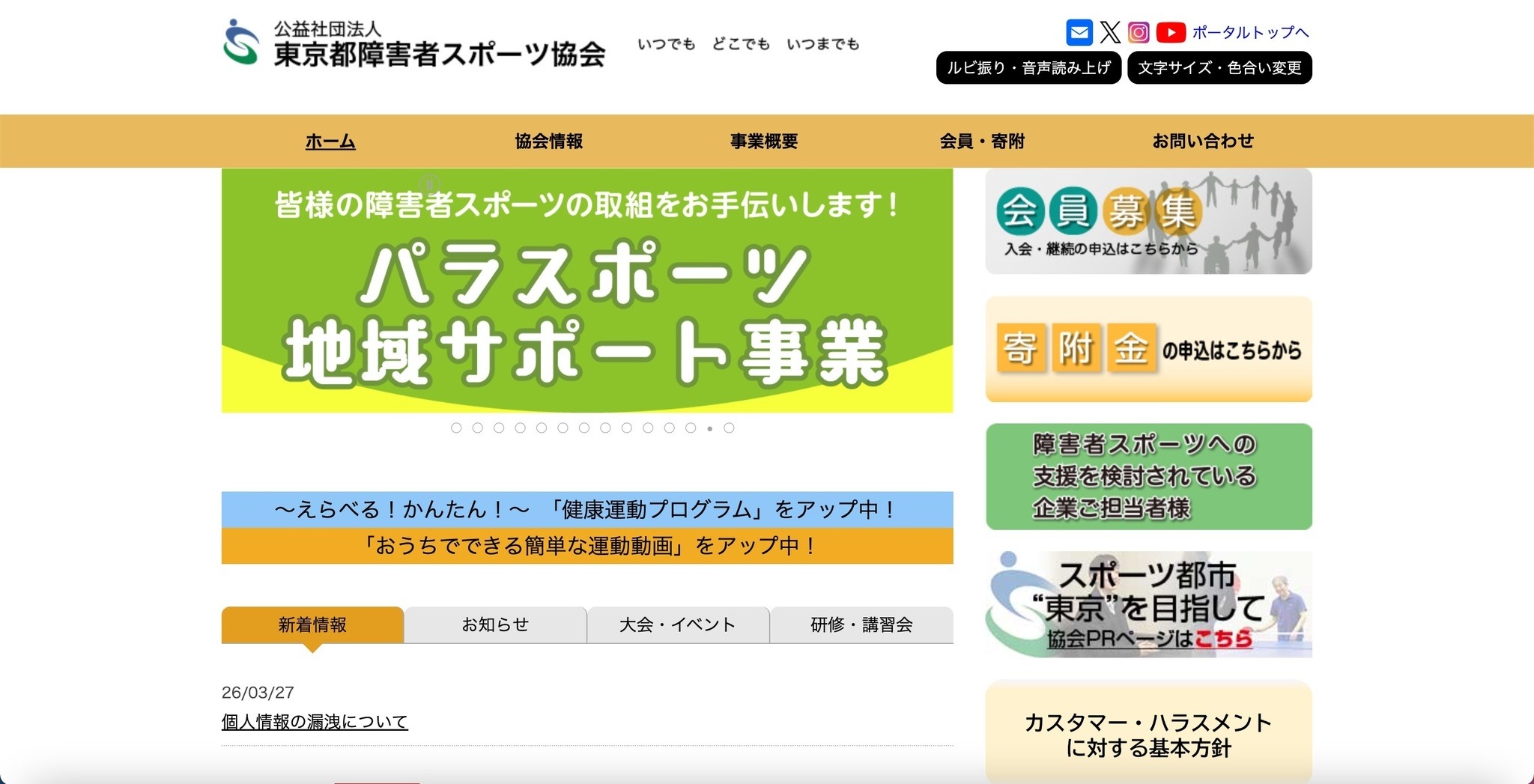ホームページ内の個人情報非表示の Excel ファイルは検索エンジンの