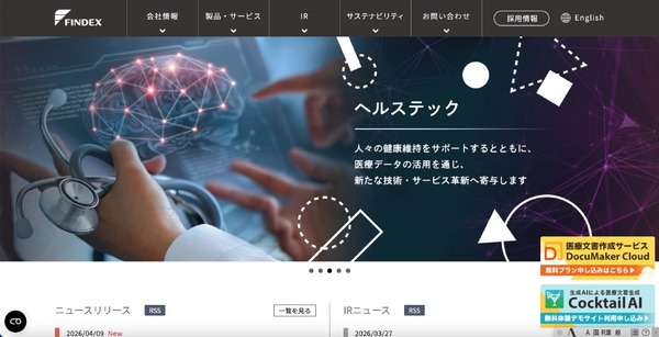 医療システム開発企業のコーポレートサイトで SSL 証明書が有効