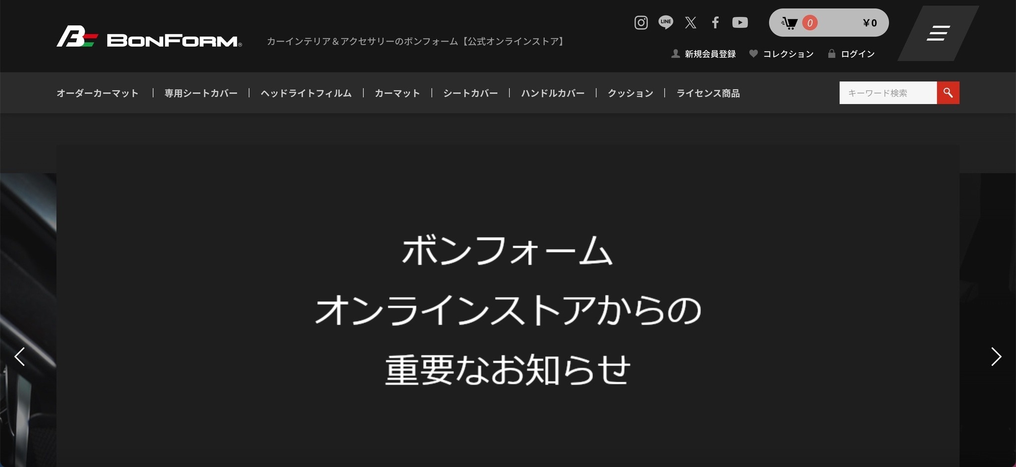 カーインテリア・アクセサリー取扱「ボンフォームオンラインストア」に