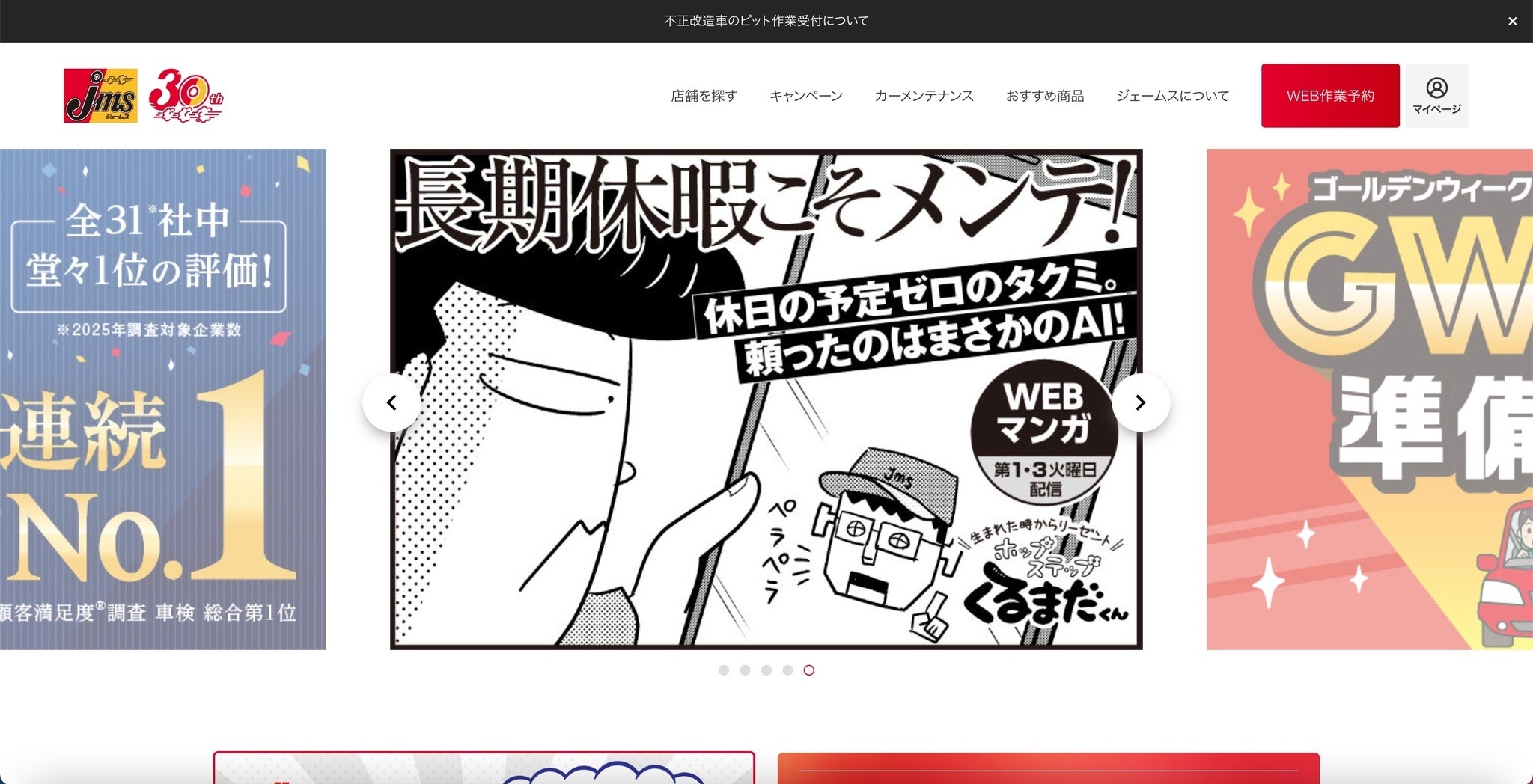 j‼️他の方はご購入できません‼️ カー用品店「ジェームス」に不正アクセス、会員情報が漏えいした可能性