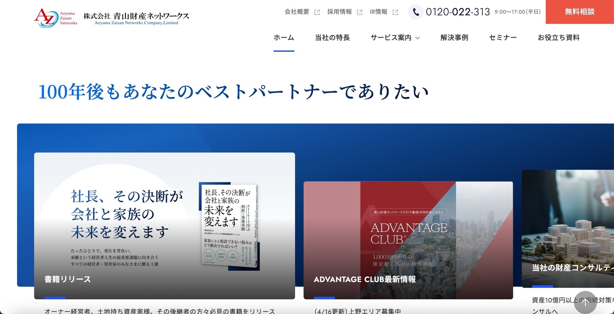 青山財産ネットワークス グループ会社にランサムウェア攻撃