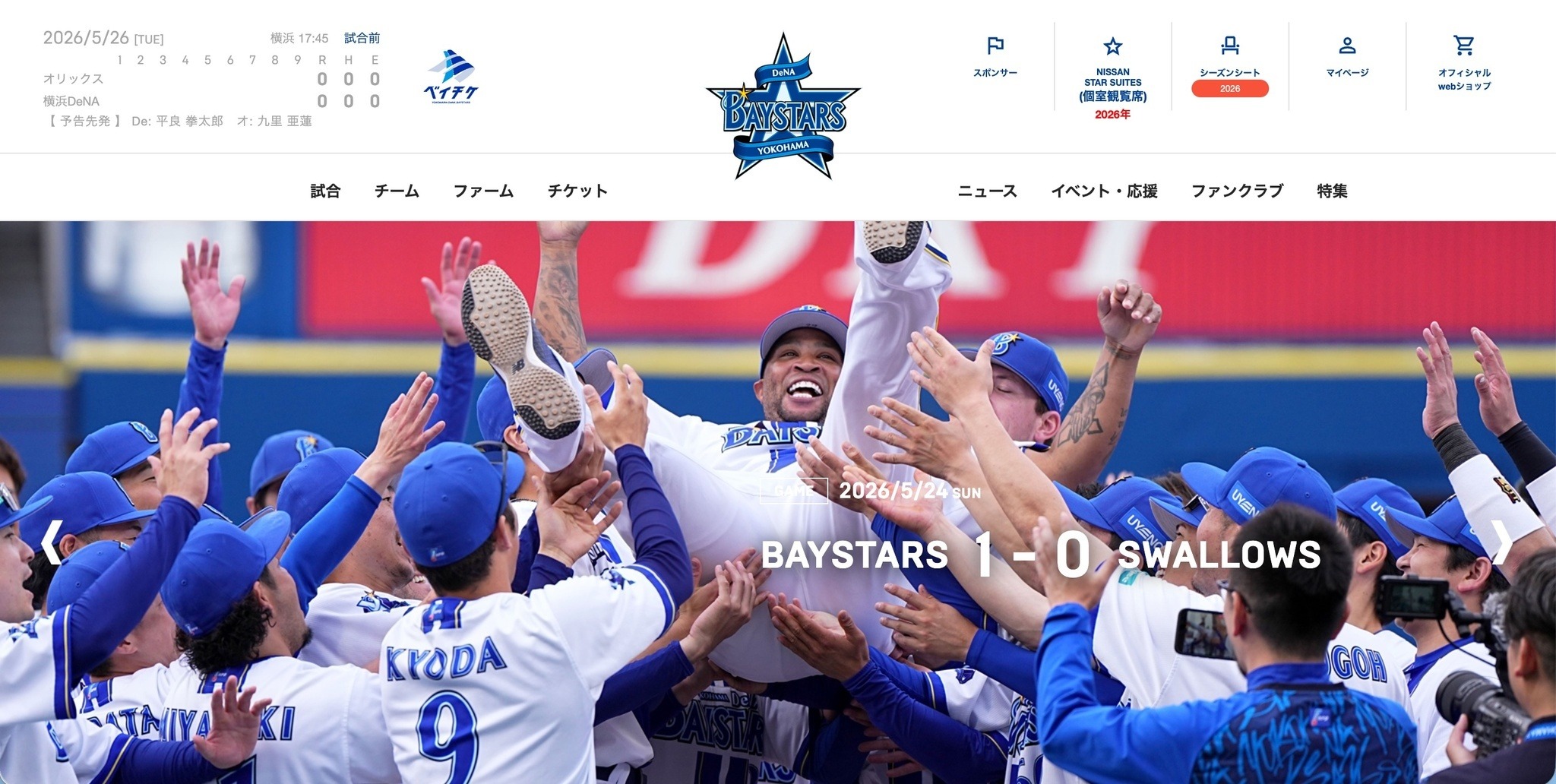 横浜DeNAベイスターズ日本一優勝パレード2024 支援者情報が漏えいした