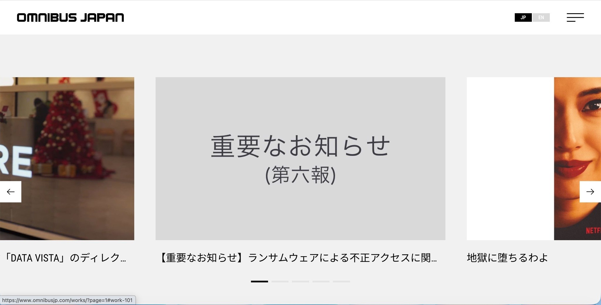 東北新社グループ会社のオムニバス・ジャパンにランサムウェア攻撃