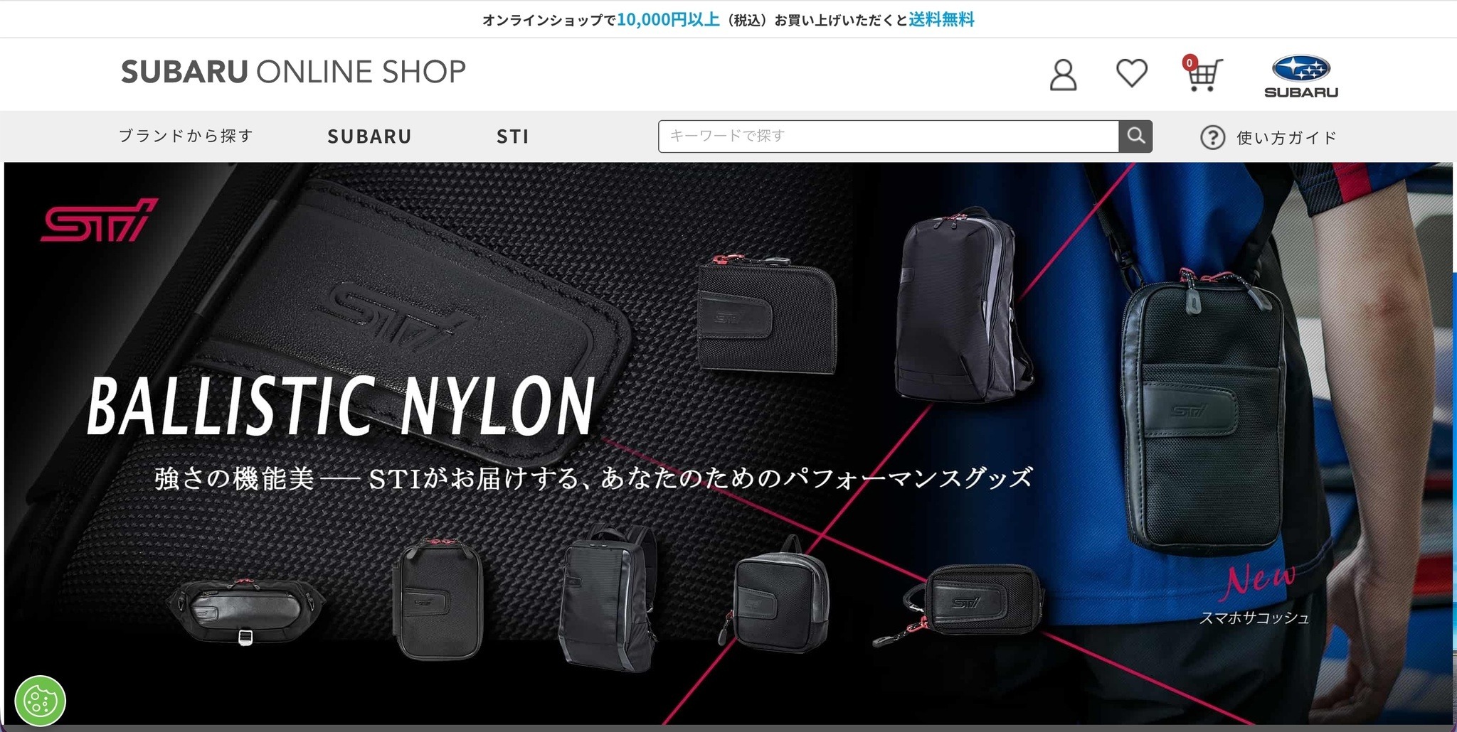 SUBARUオンラインショップ」で不審な認証画面の表示 | ScanNetSecurity