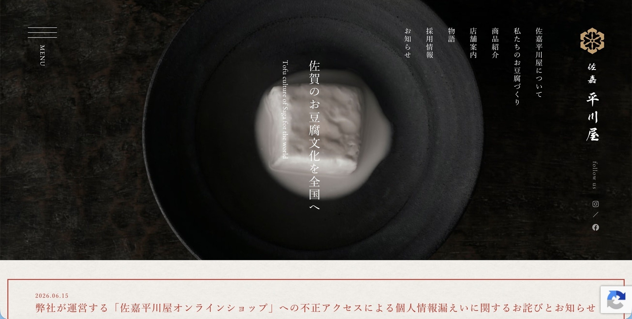 佐嘉平川屋オンラインショップ」に不正アクセス、5,783 名のカード情報