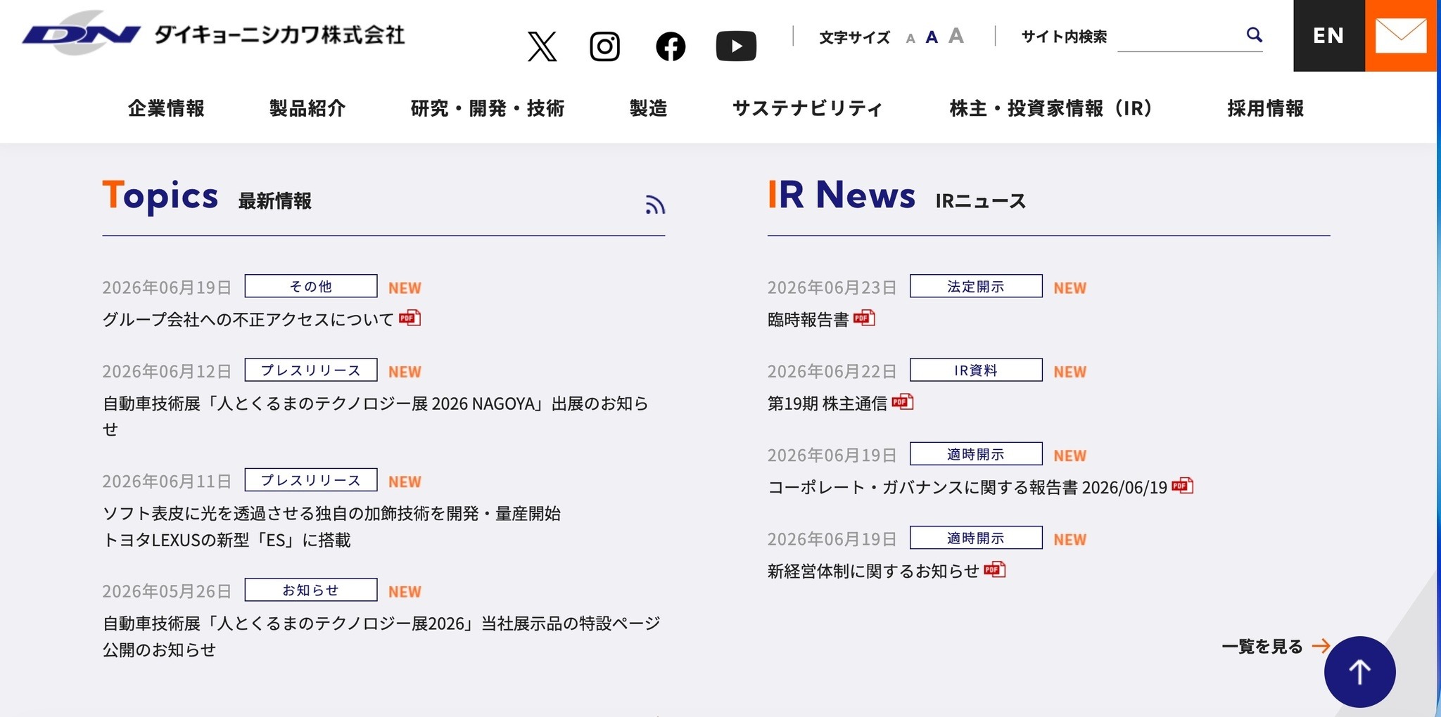 本日発送不可 ダイキョーニシカワのインドネシア連結子会社に不正アクセス、データの