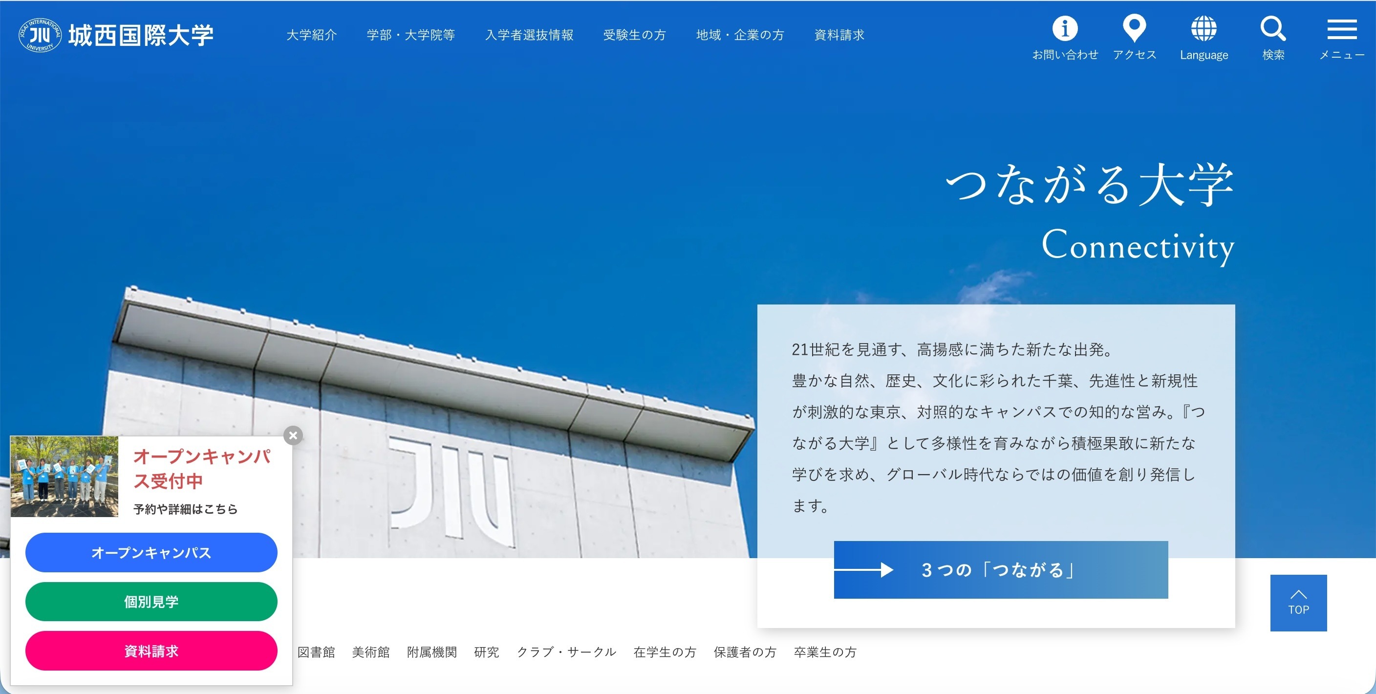 城西国際大学が大学推奨PCの購入先として紹介している加賀ソルネット