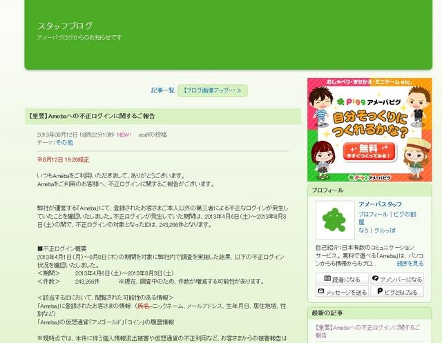 Amebaに4か月にわたり不正ログイン 約24万idが対象 サイバーエージェント Scannetsecurity