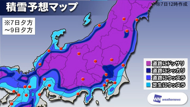 7日から8日にかけて西日本から東日本の広いエリアで大雪 | ScanNetSecurity