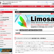 「FFRI Limosa」製品サイト
