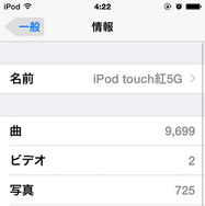 「iOS 8.0」の情報画面