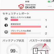 Trend Micro OKAERIメイン画面（iOSでの例）