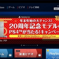「PlayStationStore」トップページ