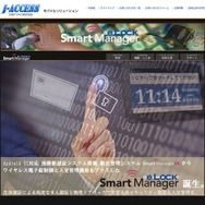 日本アクセスが提供する勤怠＆入室管理システム「SmartManager e-Lock」の製品サイト。本製品はAndroidタブレットにも対応している（画像プレスリリースより）