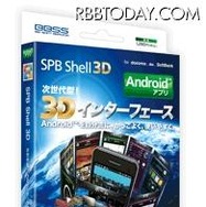 「SPB Shell 3D」パッケージ