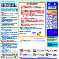 宮城県警の公式Webサイト。画面中央付近に特設ページへのリンクが貼られている(画像はWebサイトより)
