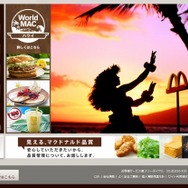 「日本マクドナルド」サイト（3月3日現在）