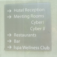 会場となったホテルの会議室名称に「CYBER」が冠されている