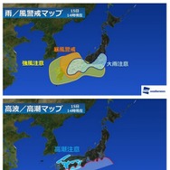 雨・風警戒マップ／高波・高潮マップ