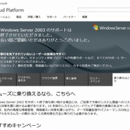 Windows Server 2012への移行ポータルページ（マイクロソフト）