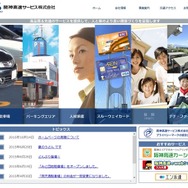 阪神高速道路の公式ホームページ
